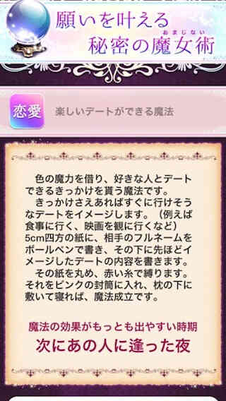 あの人と楽しいデートがしたい 願いを叶える秘密のおまじない カナウ